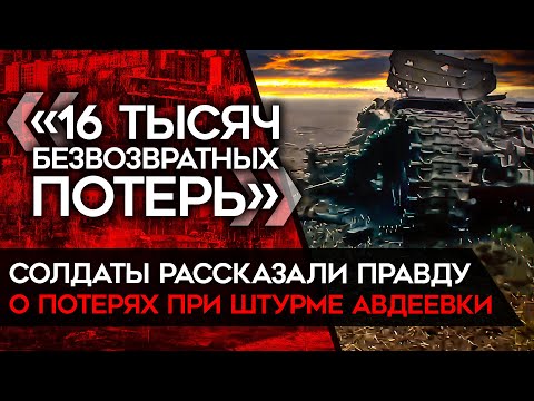 Майкл Наки: Российские солдаты рассказали о гигантских потерях армии РФ при штурме Авдеевки (2024-19-02)