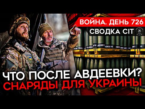 Майкл Наки: ВОЙНА. ДЕНЬ 726. ЧТО ПОСЛЕ АВДЕЕВКИ? СБИТЫЕ САМОЛЕТЫ РОССИИ/ ГИГАНТСКИЕ ПОТЕРИ РФ В АВДЕЕВКЕ (2024-19-02)