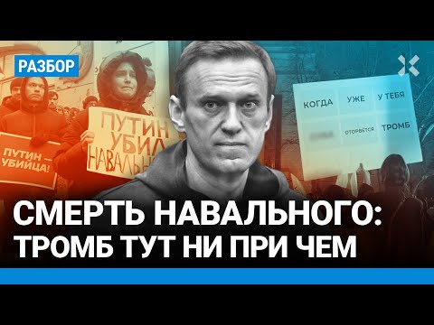 Ходорковский LIVE: Причины смерти Навального. Почему это точно не тромб. Мнения врачей-экспертов (2024-17-02)