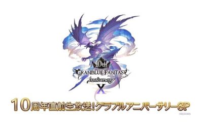 『グラブル』の10周年直前生放送が3月9日17時30分に配信決定！